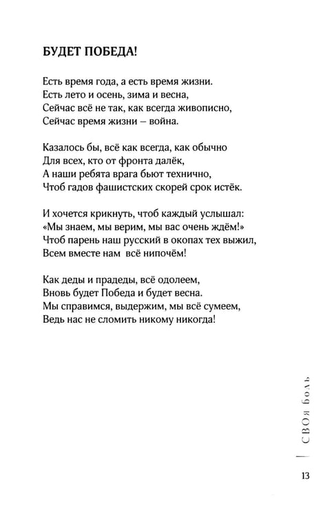 Дополнительное изображение книги «СВОя боль: стихотворения»