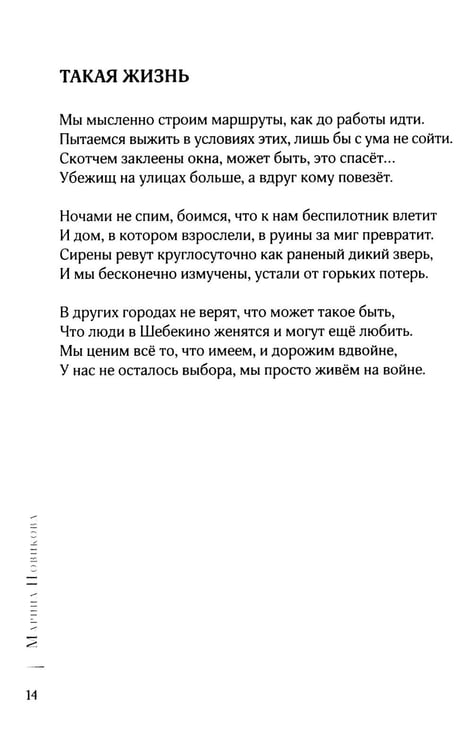 Дополнительное изображение книги «СВОя боль: стихотворения»