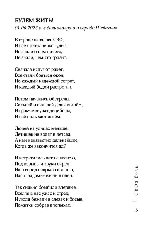 Дополнительное изображение книги «СВОя боль: стихотворения»