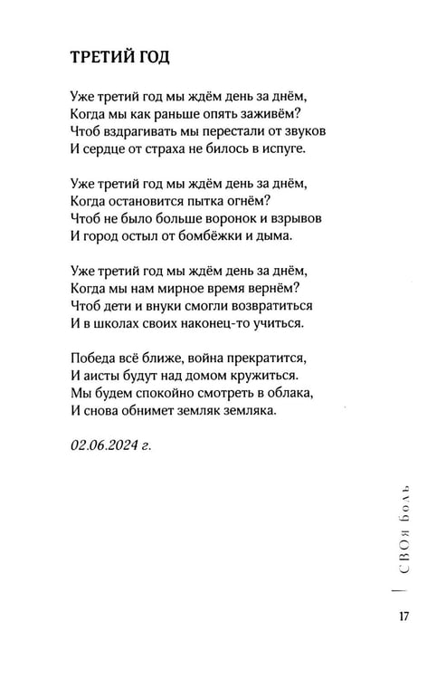 Дополнительное изображение книги «СВОя боль: стихотворения»