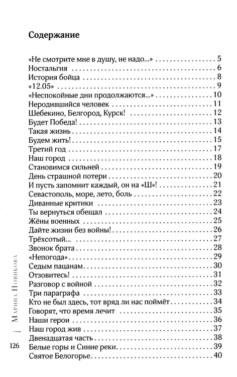 Дополнительное изображение книги «СВОя боль: стихотворения»