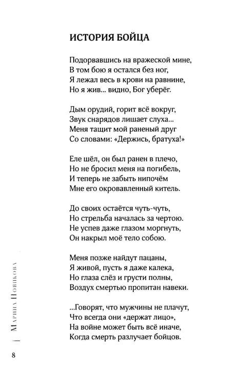 Дополнительное изображение книги «СВОя боль: стихотворения»