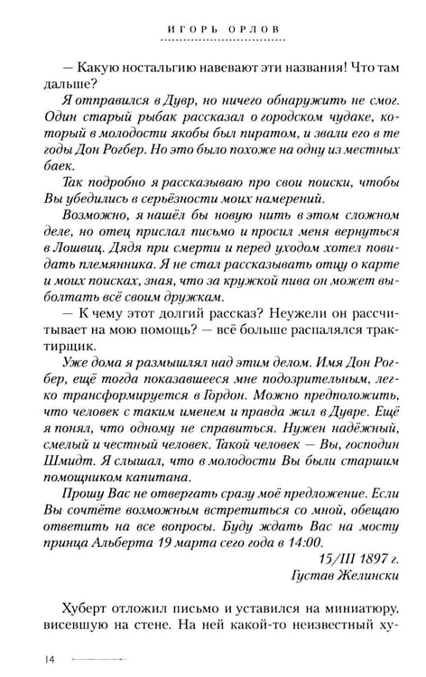 Дополнительное изображение книги «Трое из Саксонии: авнтюрный роман»
