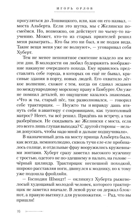 Дополнительное изображение книги «Трое из Саксонии: авнтюрный роман»