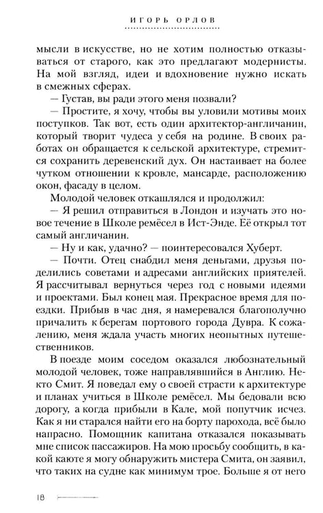 Дополнительное изображение книги «Трое из Саксонии: авнтюрный роман»