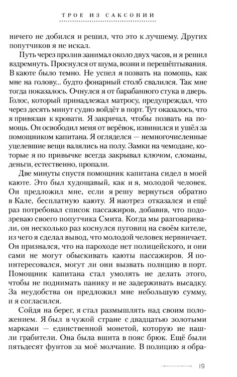 Дополнительное изображение книги «Трое из Саксонии: авнтюрный роман»