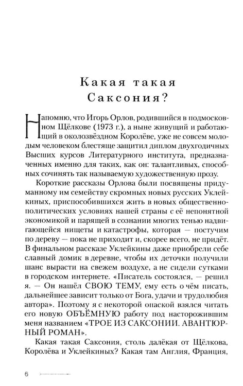 Дополнительное изображение книги «Трое из Саксонии: авнтюрный роман»