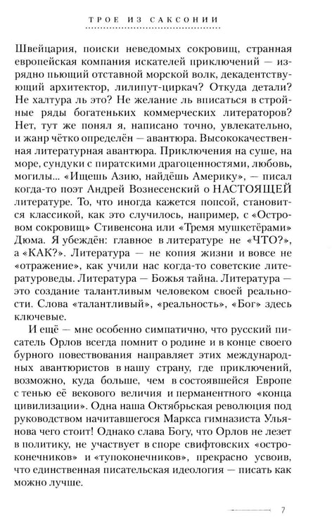 Дополнительное изображение книги «Трое из Саксонии: авнтюрный роман»
