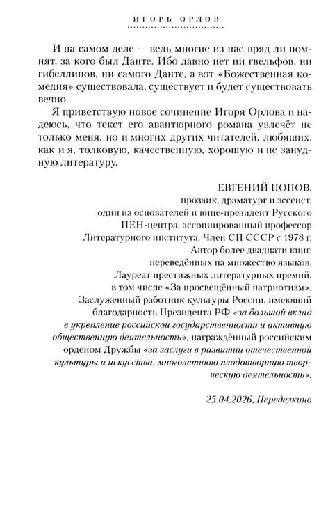 Дополнительное изображение книги «Трое из Саксонии: авнтюрный роман»