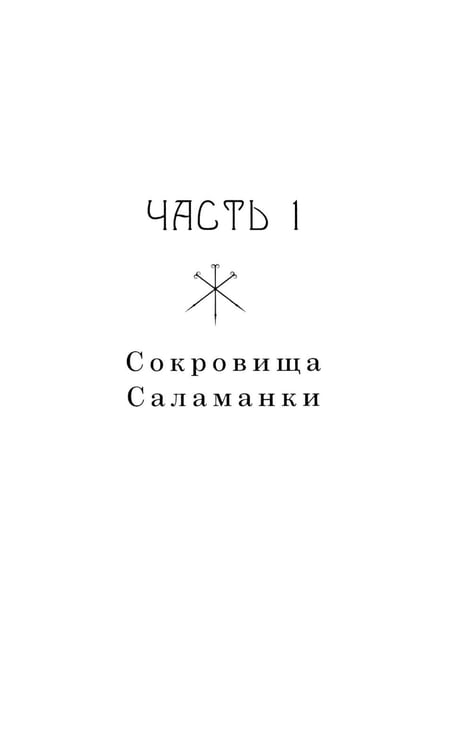 Дополнительное изображение книги «Трое из Саксонии: авнтюрный роман»