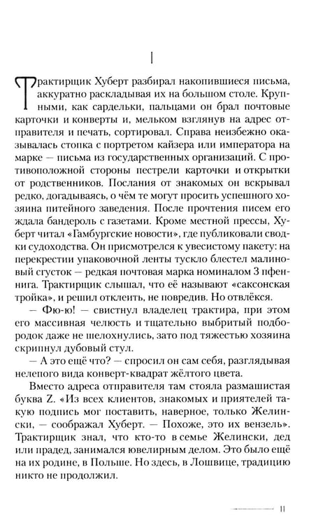 Дополнительное изображение книги «Трое из Саксонии: авнтюрный роман»