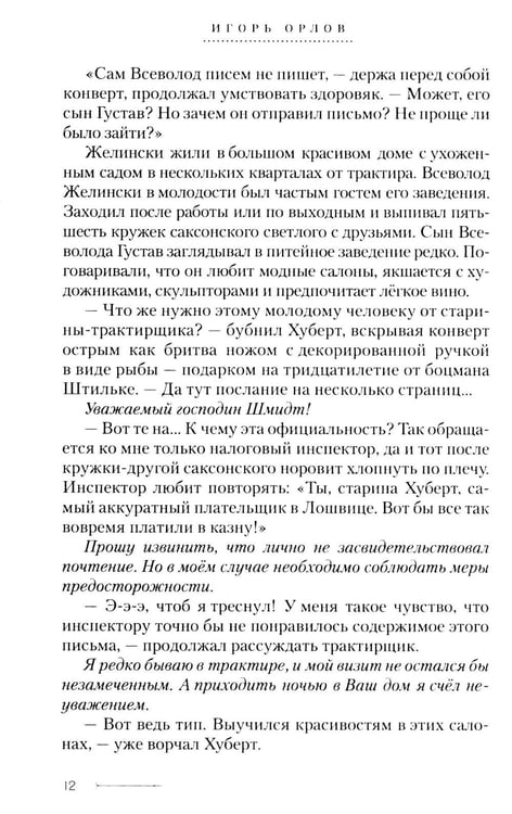 Дополнительное изображение книги «Трое из Саксонии: авнтюрный роман»