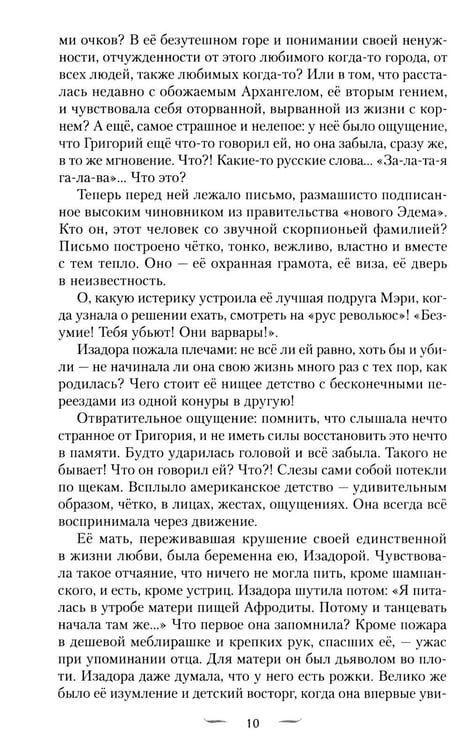 Дополнительное изображение книги «Танец и Слово»