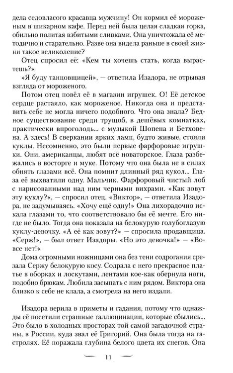 Дополнительное изображение книги «Танец и Слово»