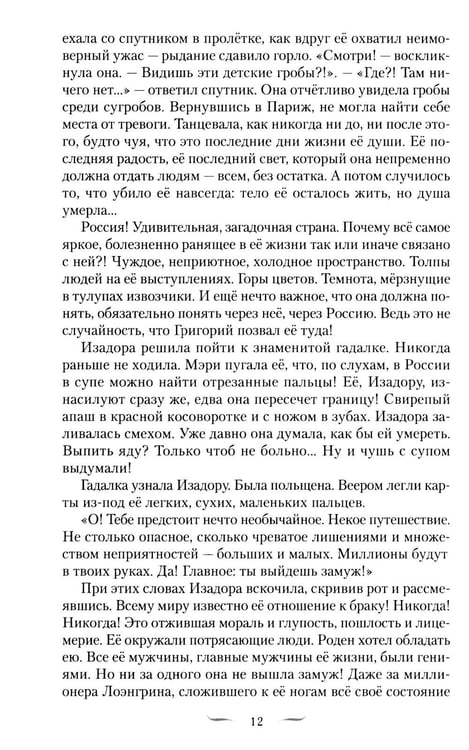 Дополнительное изображение книги «Танец и Слово»