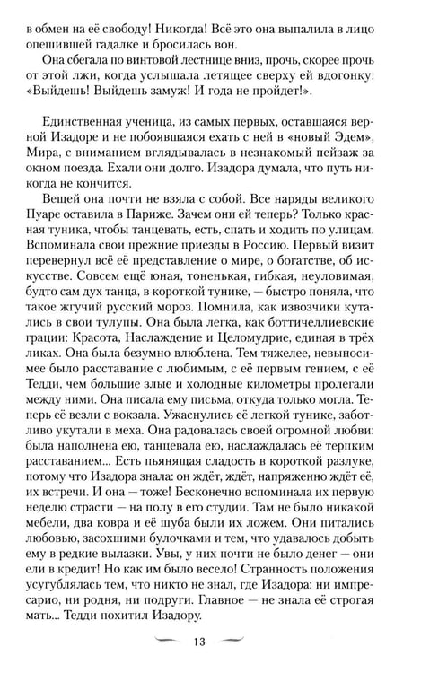 Дополнительное изображение книги «Танец и Слово»
