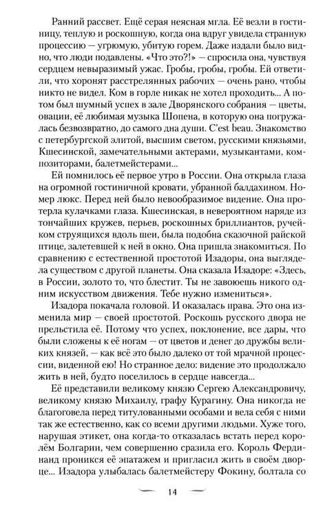 Дополнительное изображение книги «Танец и Слово»