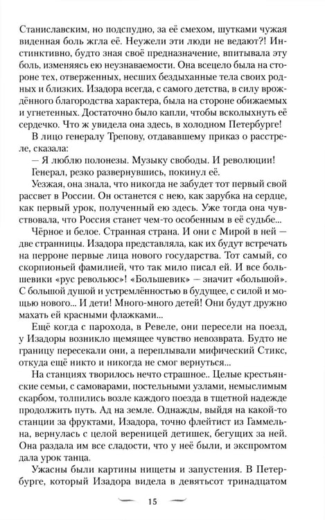 Дополнительное изображение книги «Танец и Слово»