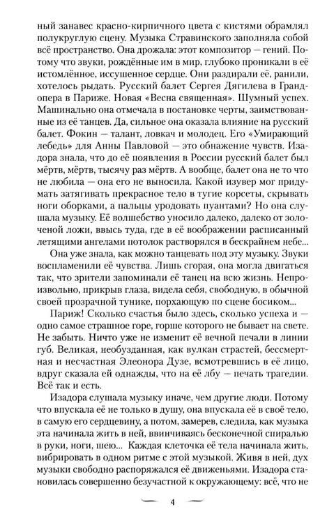 Дополнительное изображение книги «Танец и Слово»