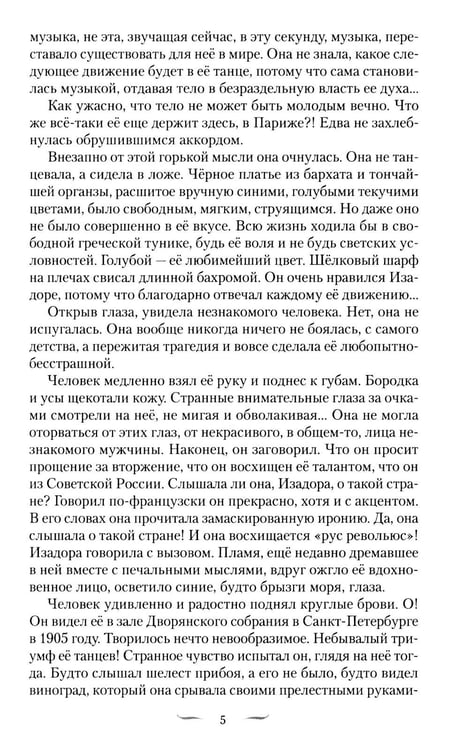 Дополнительное изображение книги «Танец и Слово»