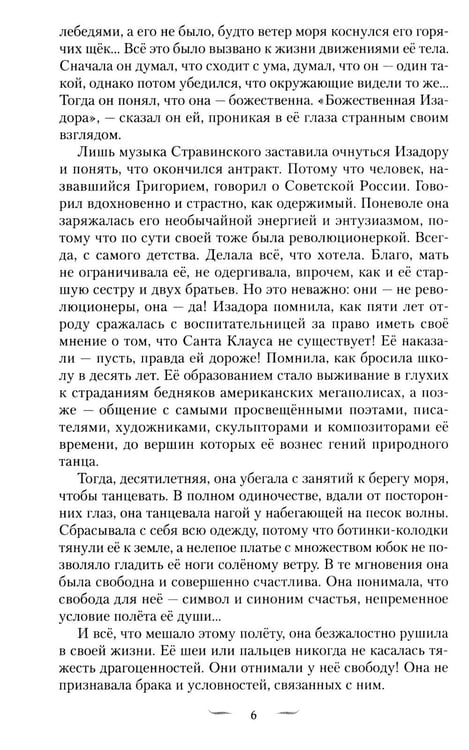Дополнительное изображение книги «Танец и Слово»