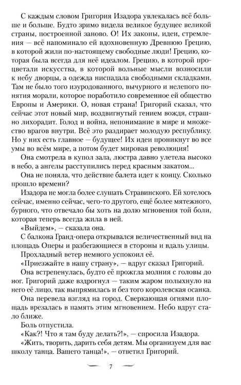 Дополнительное изображение книги «Танец и Слово»