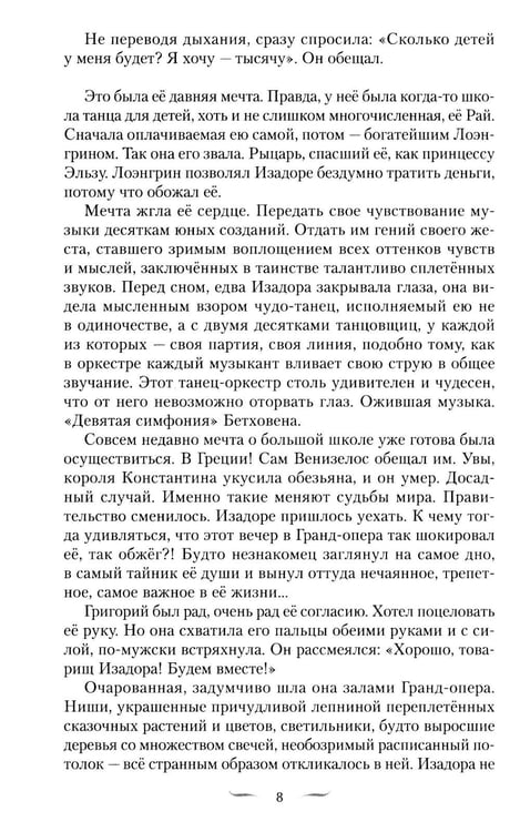 Дополнительное изображение книги «Танец и Слово»