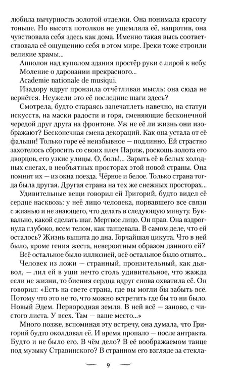 Дополнительное изображение книги «Танец и Слово»