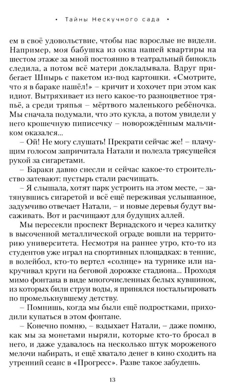 Дополнительное изображение книги «Тайны нескучного сада: рассказы»