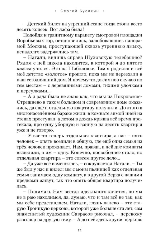 Дополнительное изображение книги «Тайны нескучного сада: рассказы»