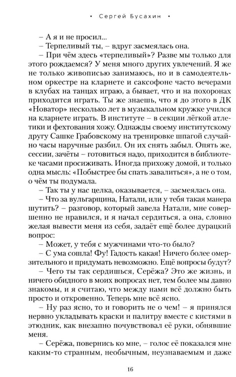 Дополнительное изображение книги «Тайны нескучного сада: рассказы»