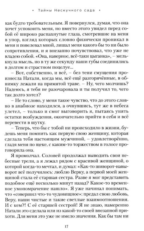 Дополнительное изображение книги «Тайны нескучного сада: рассказы»