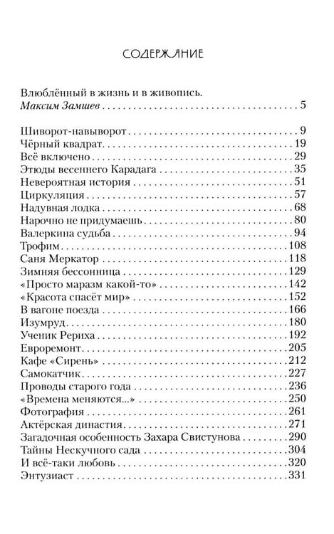Дополнительное изображение книги «Тайны нескучного сада: рассказы»