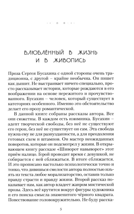 Дополнительное изображение книги «Тайны нескучного сада: рассказы»