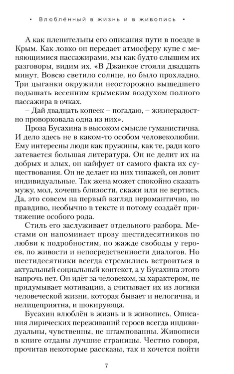 Дополнительное изображение книги «Тайны нескучного сада: рассказы»