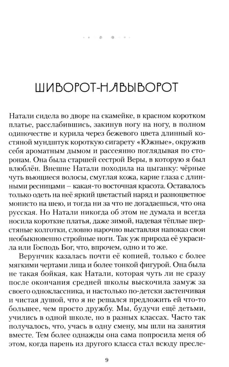 Дополнительное изображение книги «Тайны нескучного сада: рассказы»