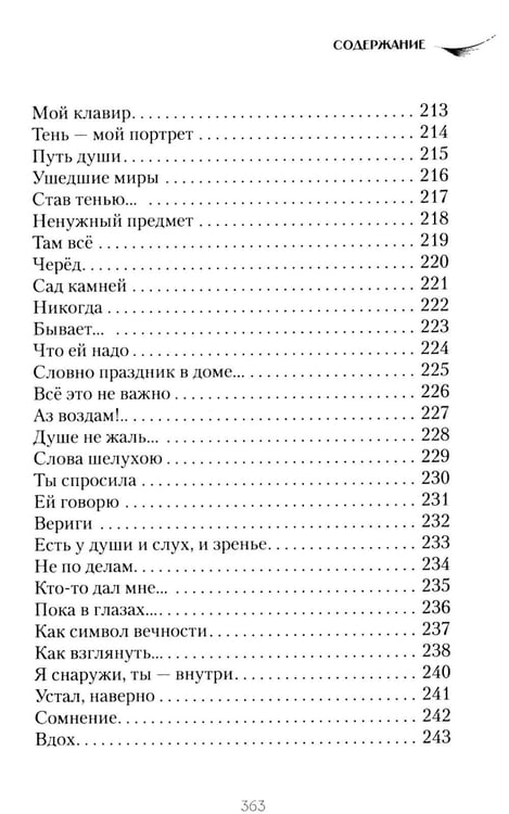 Дополнительное изображение книги «В саду камней»