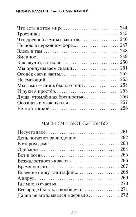 Дополнительное изображение книги «В саду камней»