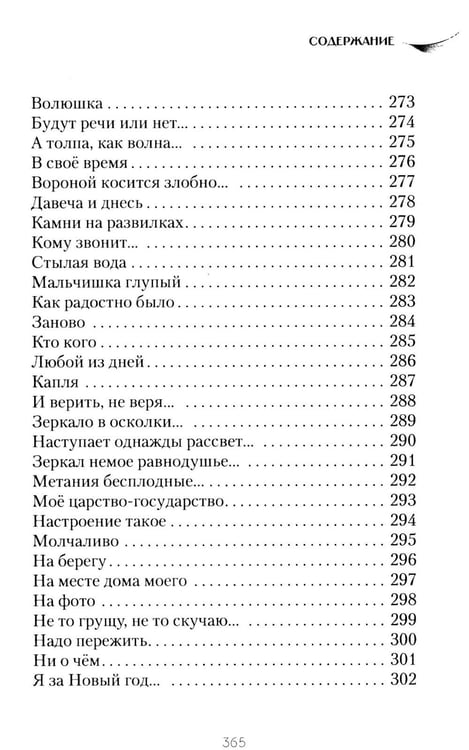 Дополнительное изображение книги «В саду камней»