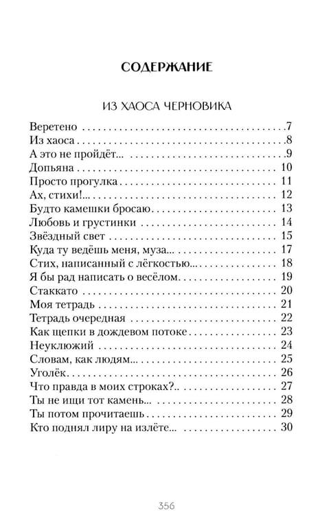 Дополнительное изображение книги «В саду камней»