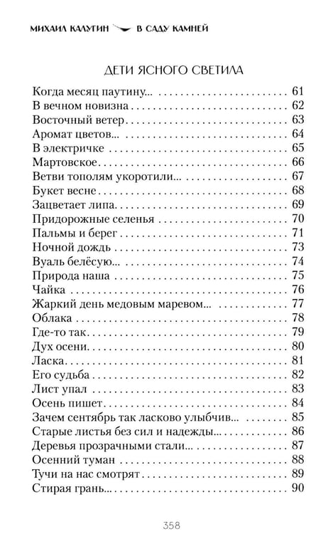 Дополнительное изображение книги «В саду камней»