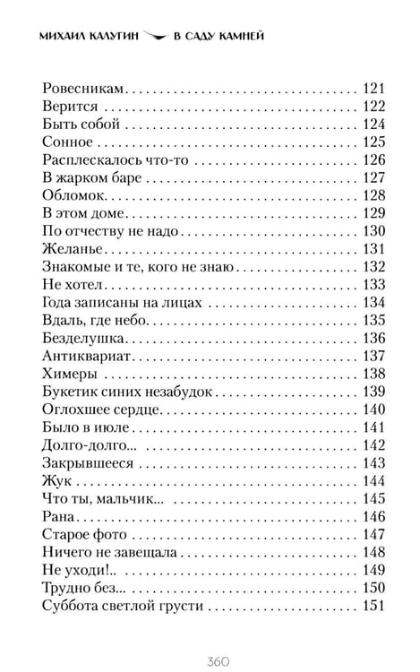 Дополнительное изображение книги «В саду камней»