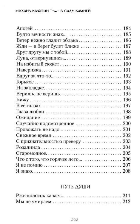 Дополнительное изображение книги «В саду камней»