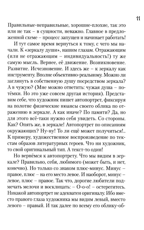 Дополнительное изображение книги «Созерцание; Вольный пересказ»