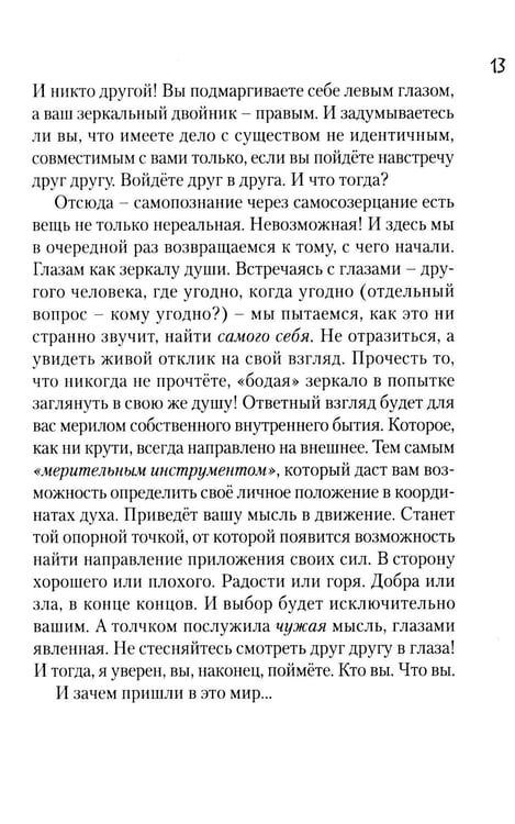 Дополнительное изображение книги «Созерцание; Вольный пересказ»