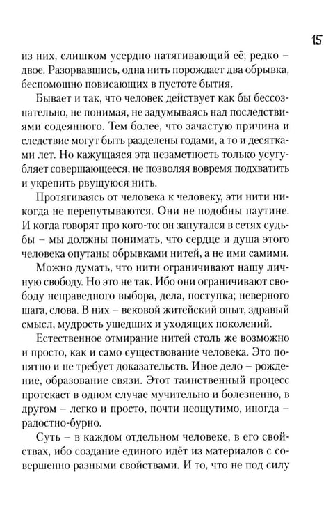 Дополнительное изображение книги «Созерцание; Вольный пересказ»