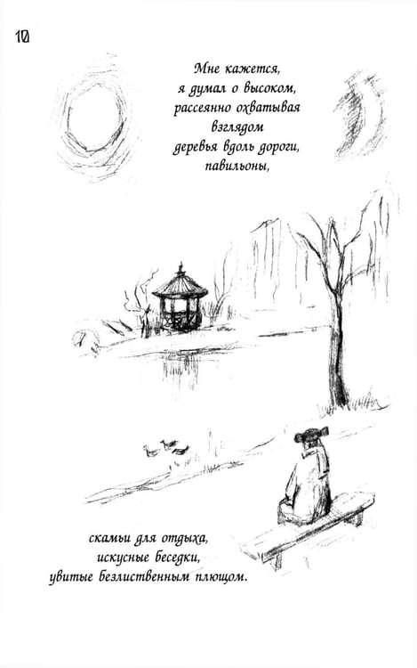Дополнительное изображение книги «Созерцание; Вольный пересказ»