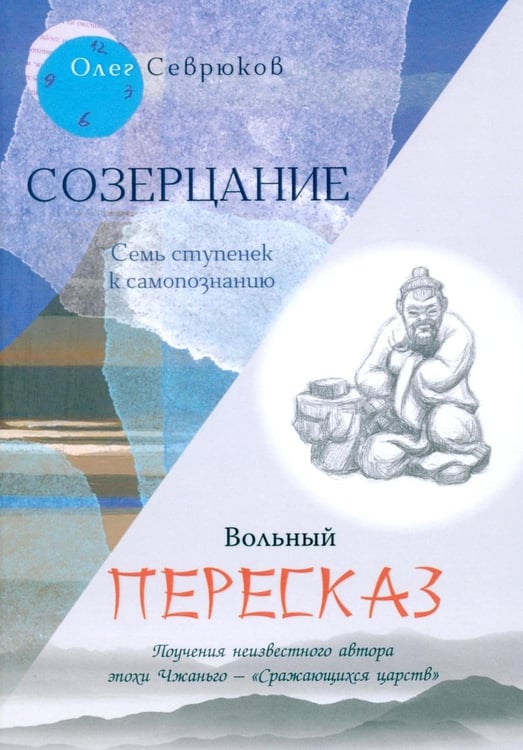 Дополнительное изображение книги «Созерцание; Вольный пересказ»