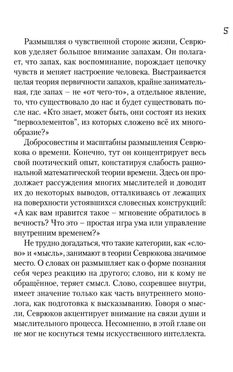 Дополнительное изображение книги «Созерцание; Вольный пересказ»