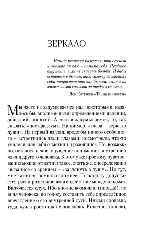 Дополнительное изображение книги «Созерцание; Вольный пересказ»